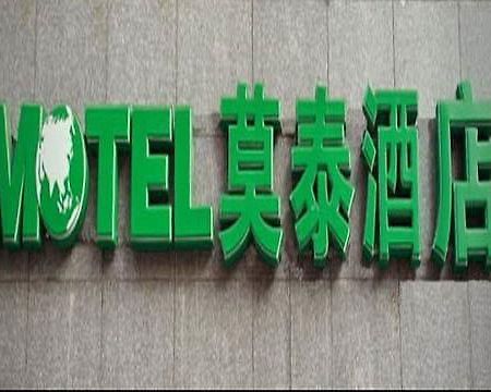 Motel Huzhou Hongqi Road Екстериор снимка